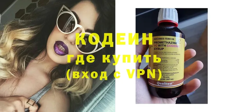 Кодеин напиток Lean (лин)  Электрогорск 